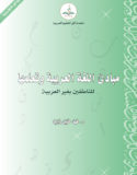مبادئ العربية